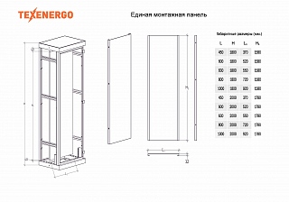 Единая монтажная панель (к ВРУ 2000х600) оц.