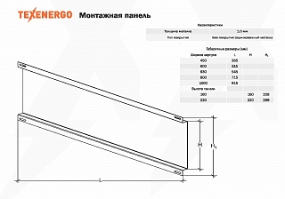 Панель монтажная к ВРУ 600 (Н=220) оц.